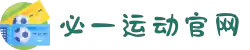 必一·运动(B - Sports)官方网站
